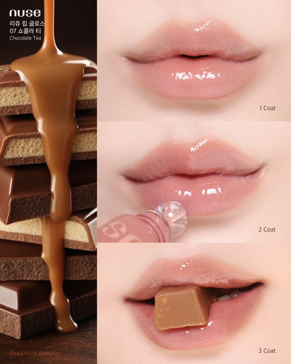 注入PDRN的保養唇釉！韓國小眾彩妝NUSE全新「巧克力光澤唇釉」實現濃郁融化的巧克力唇、甜度爆表登場！-12