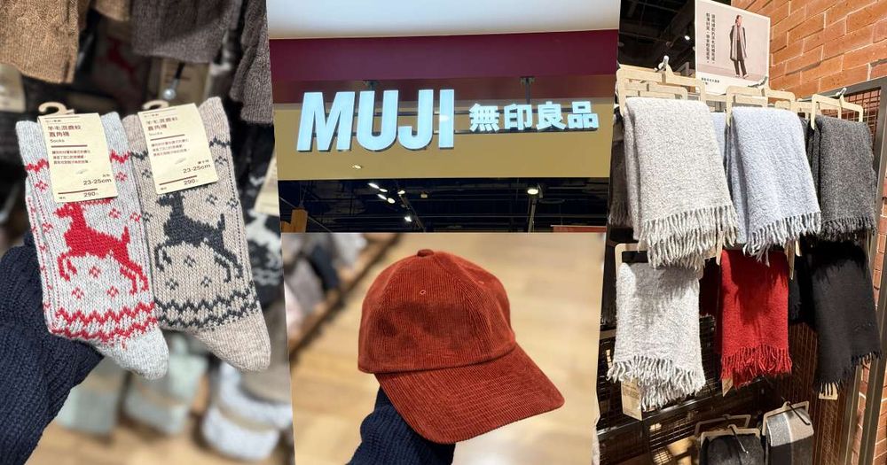 今年聖誕送什麼？10款不失手「無印良品交換禮物」清單！保暖袖套、耳罩...誰收到都會笑！-1