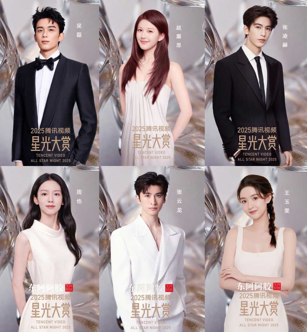 2025騰訊星光大賞出席名單公開！趙露思成功解約後首度回歸，白鹿、張淩赫、劉宇寧、檀健次等140組明星藝人齊聚！-7