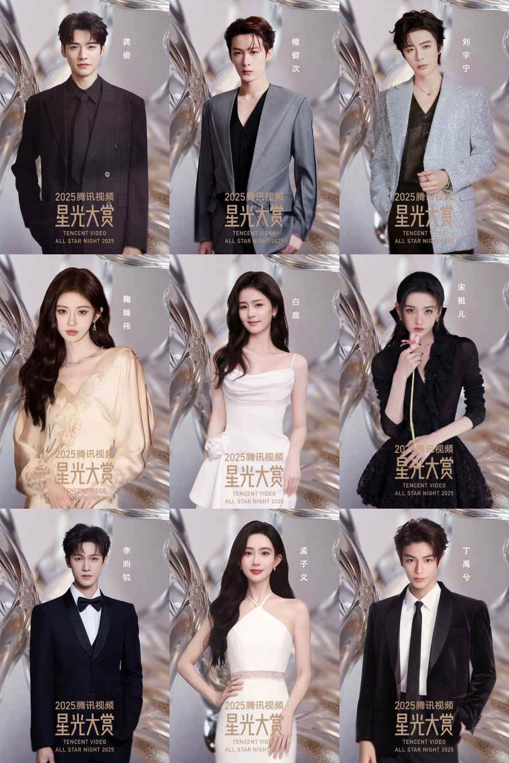 2025騰訊星光大賞出席名單公開！趙露思成功解約後首度回歸，白鹿、張淩赫、劉宇寧、檀健次等140組明星藝人齊聚！-6