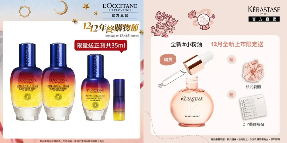 2025雙12美妝優惠來襲！張員瑛同款巴黎卡詩小粉球、蘭蔻小黑瓶PRO買100送60，momo獨家組合太殺、必搶！-7