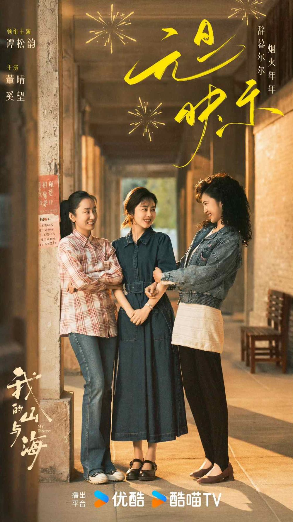 3月2026必看陸劇推薦！《玫瑰叢生》成人式拉扯感十足，《逐玉》「先婚後愛」又甜又虐！-6