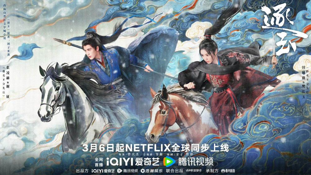 Netflix陸劇2026《逐玉》劇情看點+角色介紹線上看！田曦薇、張凌赫「先婚後愛」極限拉扯！-3