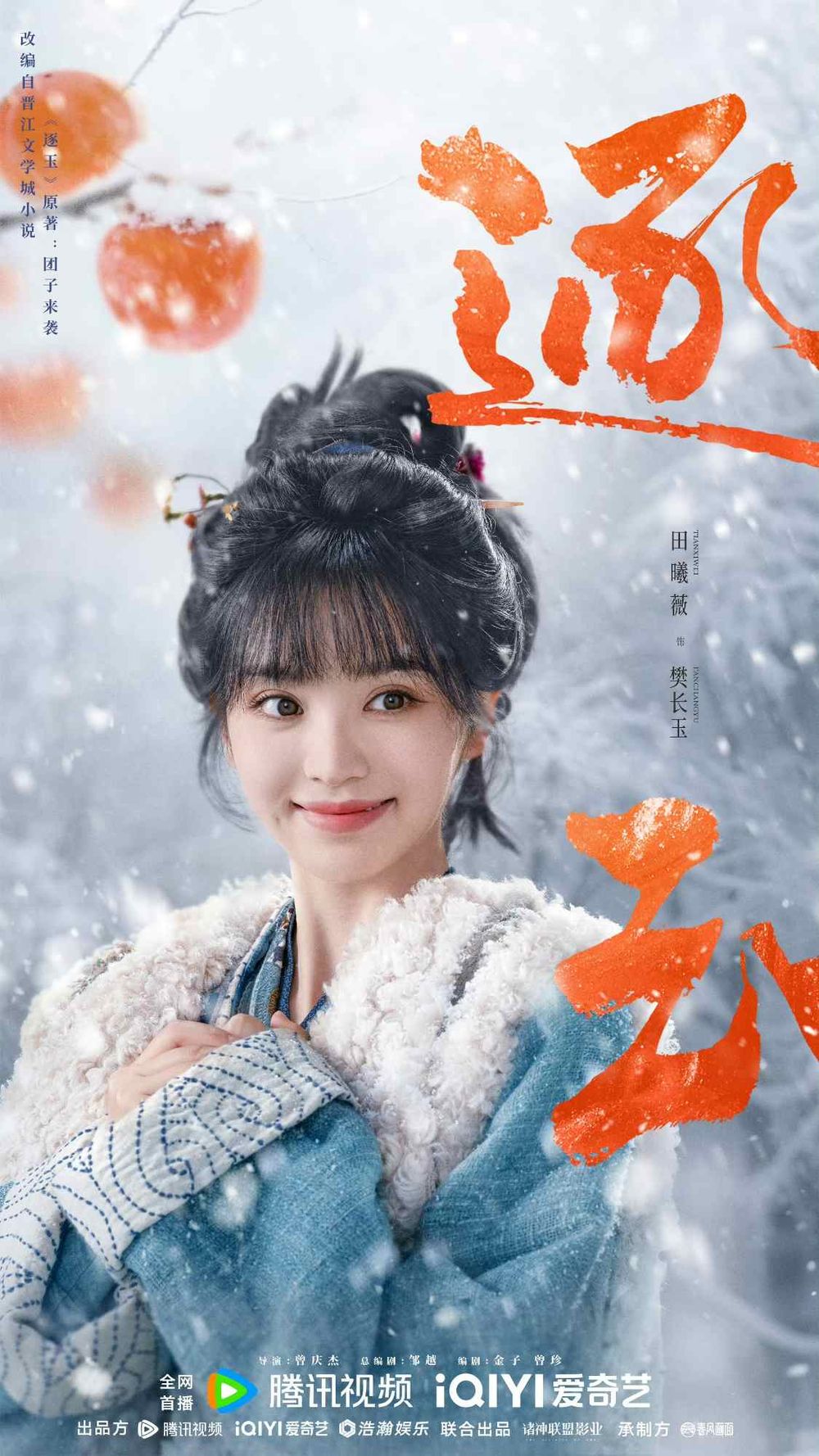 Netflix陸劇2026《逐玉》劇情看點+角色介紹線上看！田曦薇、張凌赫「先婚後愛」極限拉扯！-4