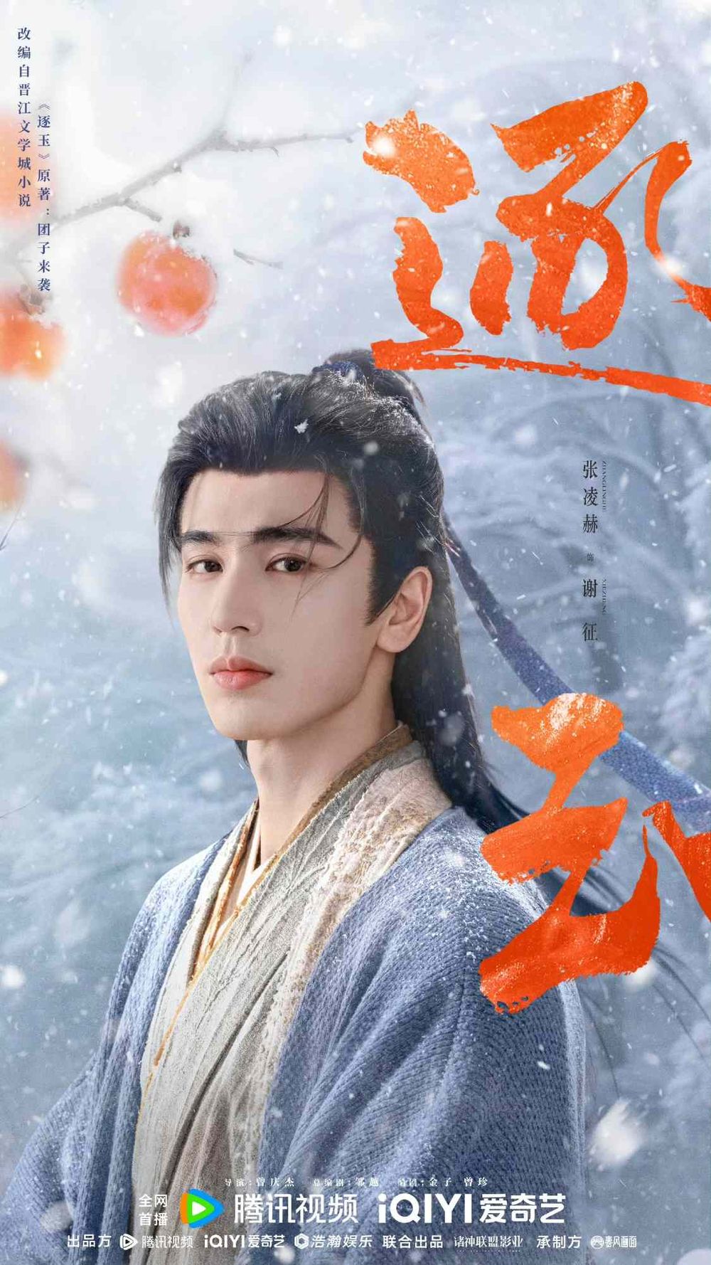 Netflix陸劇2026《逐玉》劇情看點+角色介紹線上看！田曦薇、張凌赫「先婚後愛」極限拉扯！-6