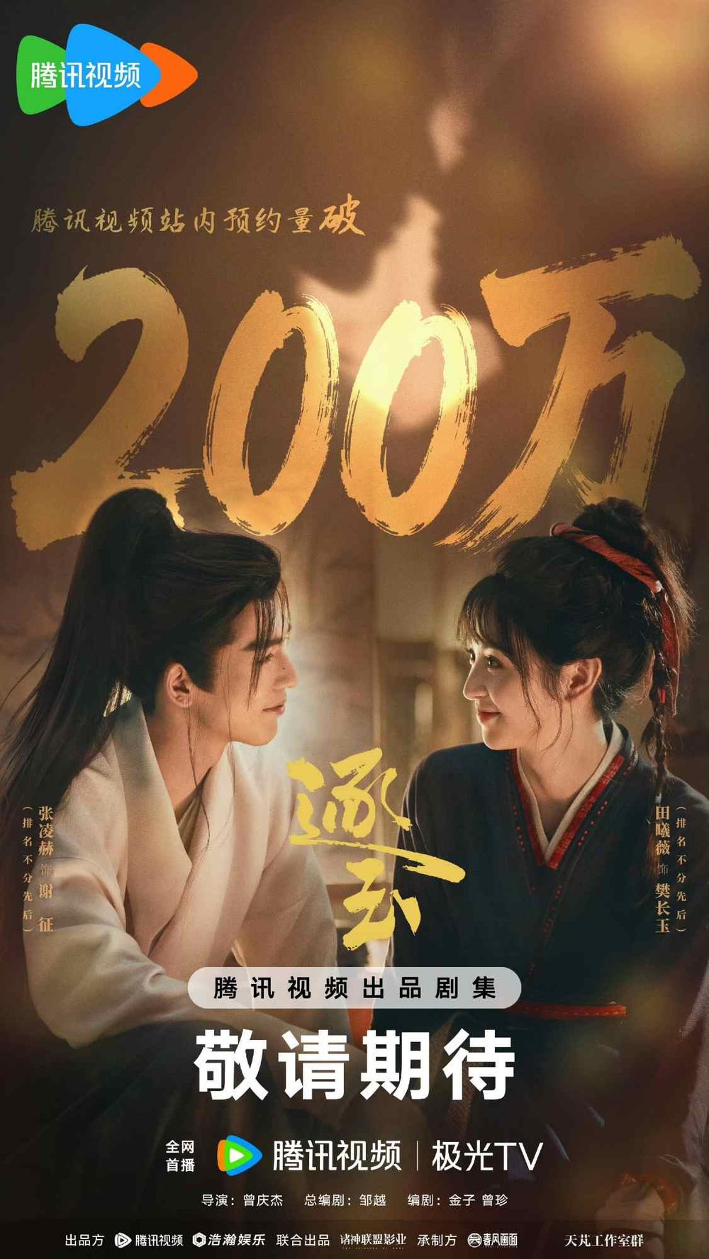 Netflix陸劇2026《逐玉》劇情看點+角色介紹線上看！田曦薇、張凌赫「先婚後愛」極限拉扯！-9