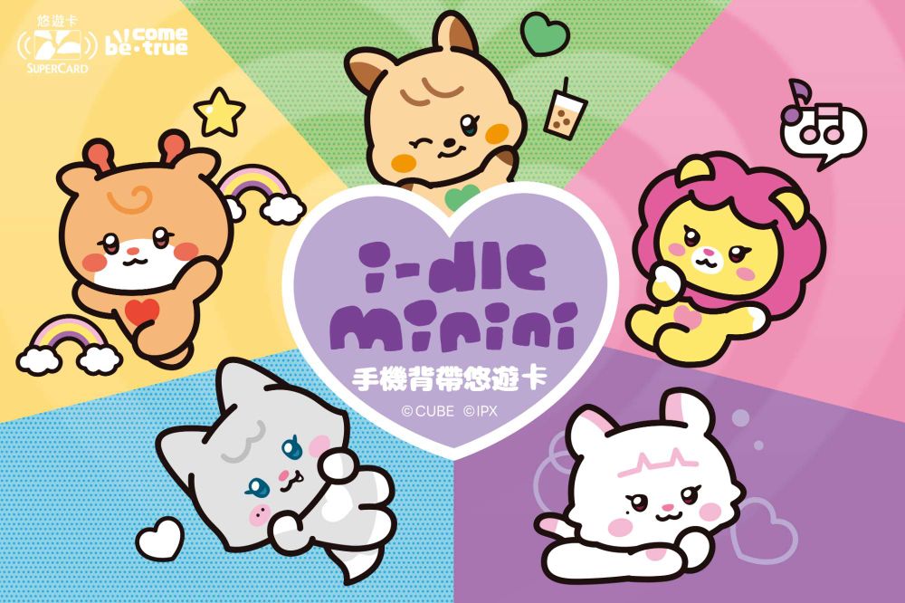 最強應援小物！超可愛i-dle minini聯名「手機背帶悠遊卡」五款造型萌翻、NEVERLAND快手刀搶！-11