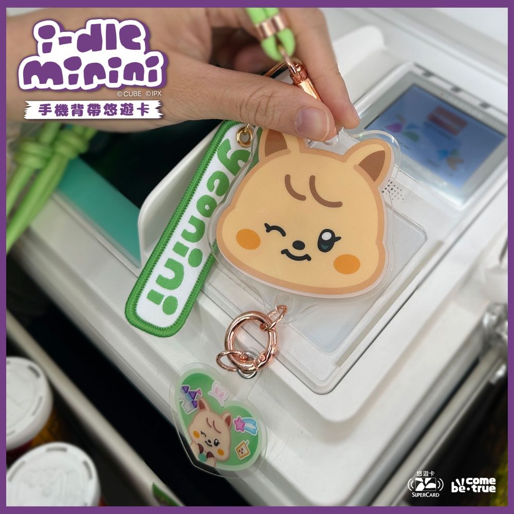 最強應援小物！超可愛i-dle minini聯名「手機背帶悠遊卡」五款造型萌翻、NEVERLAND快手刀搶！-6