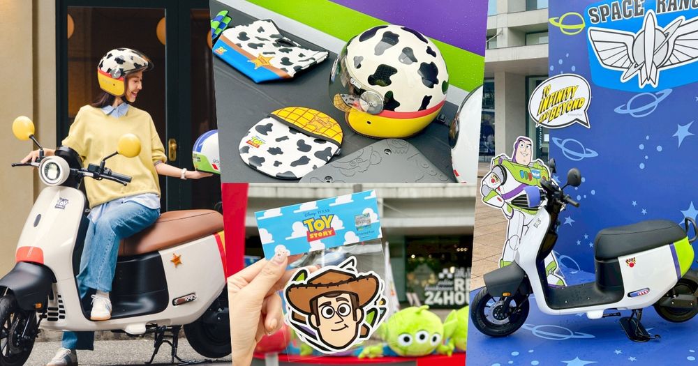 Gogoro和《玩具總動員》聯名了！巴斯光年&翠絲車款萌翻天、還能用1元把可愛配件組帶回家！-1