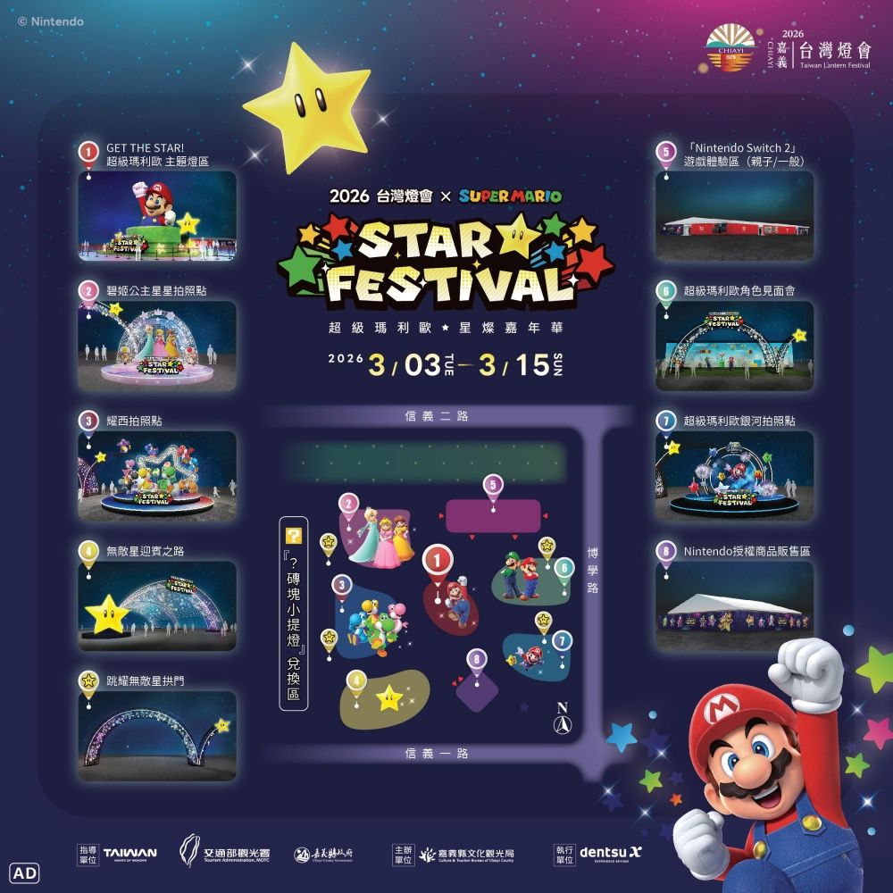 2026台灣燈會《超級瑪利歐》燈區太可愛！「10公尺瑪利歐主燈、超萌耀西打卡點」必拍亮點一次看！-3