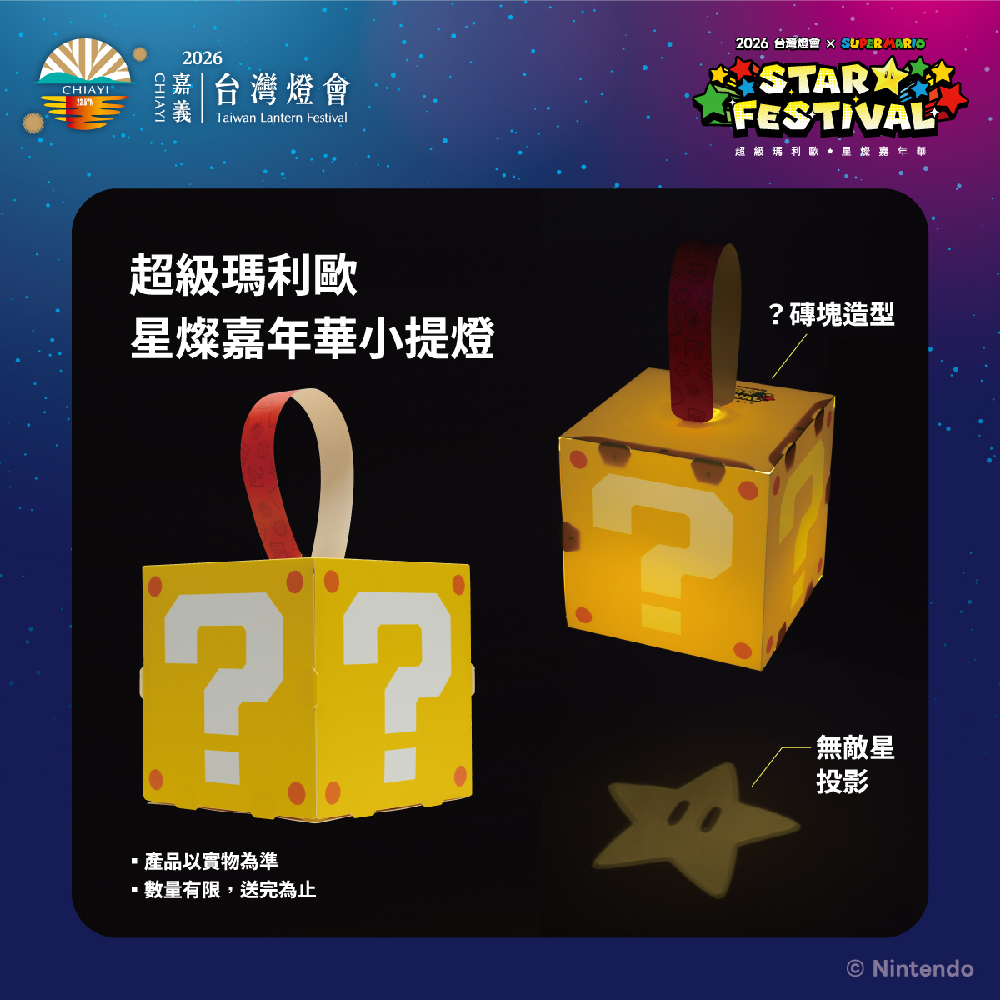 2026台灣燈會《超級瑪利歐》燈區太可愛！「10公尺瑪利歐主燈、超萌耀西打卡點」必拍亮點一次看！-11