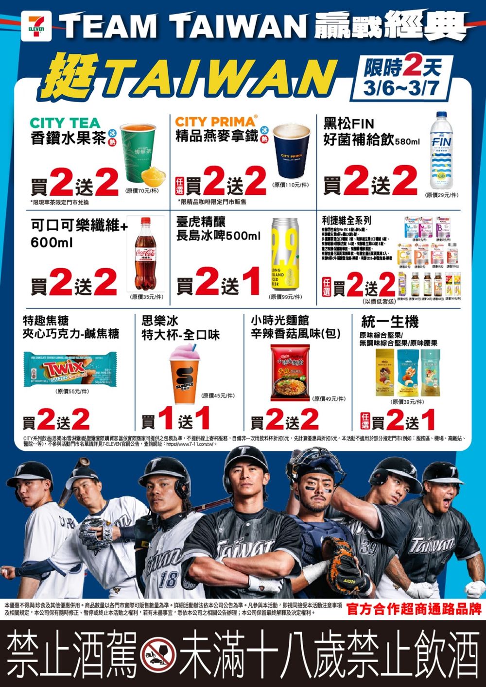 2026年WBC應援美食優惠懶人包！哈根達斯&全家可樂買一送一、買「這間」炸豬排再送金牌啤酒！-2