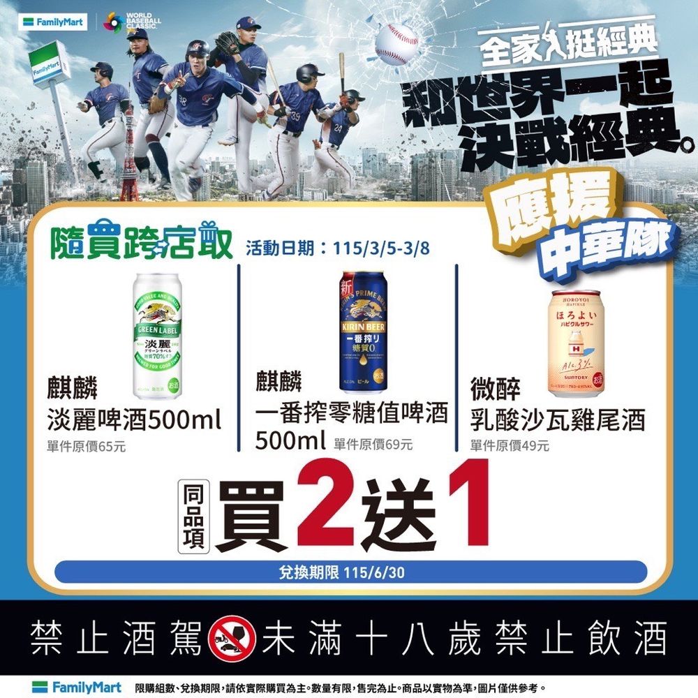 2026年WBC應援美食優惠懶人包！哈根達斯&全家可樂買一送一、買「這間」炸豬排再送金牌啤酒！-6