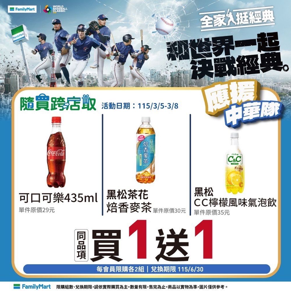 2026年WBC應援美食優惠懶人包！哈根達斯&全家可樂買一送一、買「這間」炸豬排再送金牌啤酒！-3