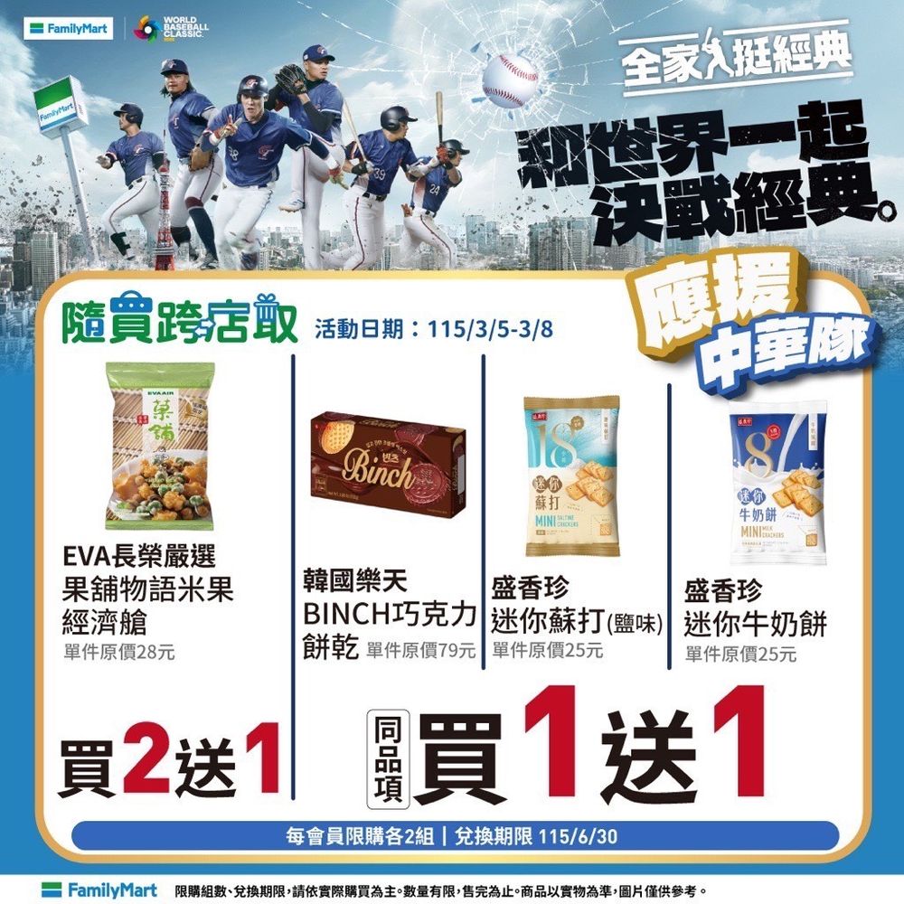 2026年WBC應援美食優惠懶人包！哈根達斯&全家可樂買一送一、買「這間」炸豬排再送金牌啤酒！-5