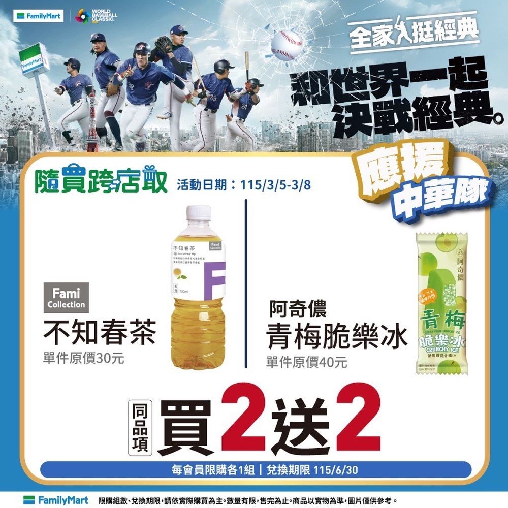 2026年WBC應援美食優惠懶人包！哈根達斯&全家可樂買一送一、買「這間」炸豬排再送金牌啤酒！-4
