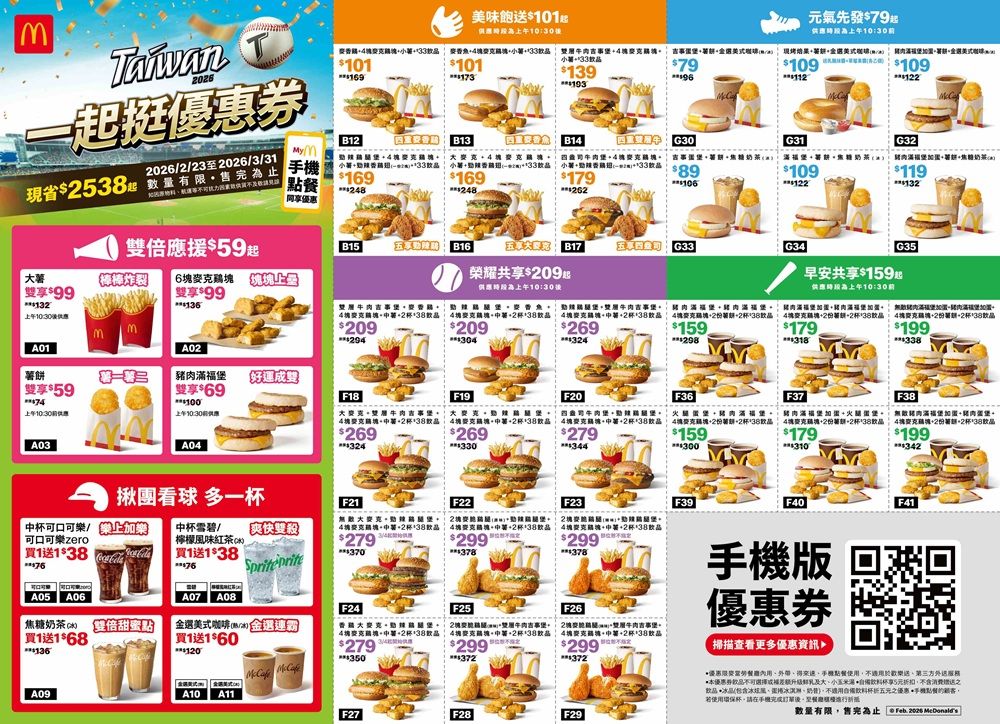 2026年WBC應援美食優惠懶人包！哈根達斯&全家可樂買一送一、買「這間」炸豬排再送金牌啤酒！-14