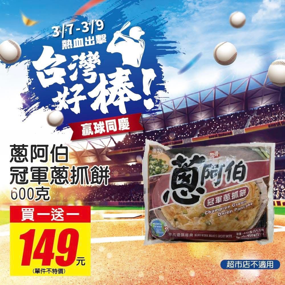 狂賀中華隊贏韓國！2026年WBC應援美食優惠懶人包、買「這間」炸豬排再送金牌啤酒！-21