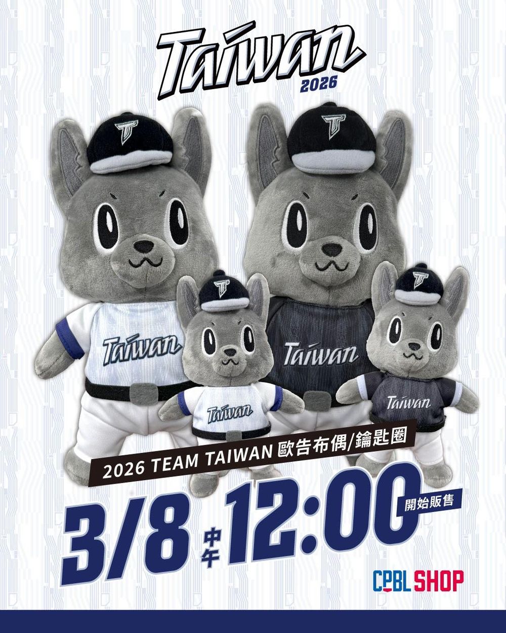 史上最萌WBC中華隊應援小物！費仔老婆狂曬「台灣黑狗」歐告玩偶、絨毛鑰匙圈萌炸天，一開賣就搶光？-6