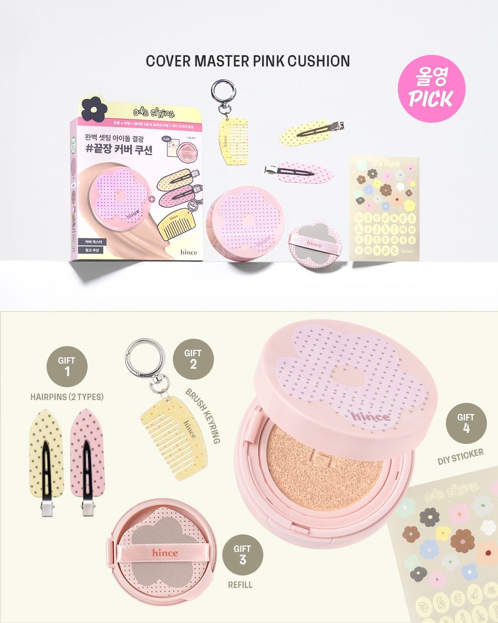 風靡韓國少女系春妝！hince人氣彩妝換上奶油黃＋復古花朵外殼，「冰透唇釉、水光棒」溫柔新色登場，氣墊粉餅限量包裝太萌！-6