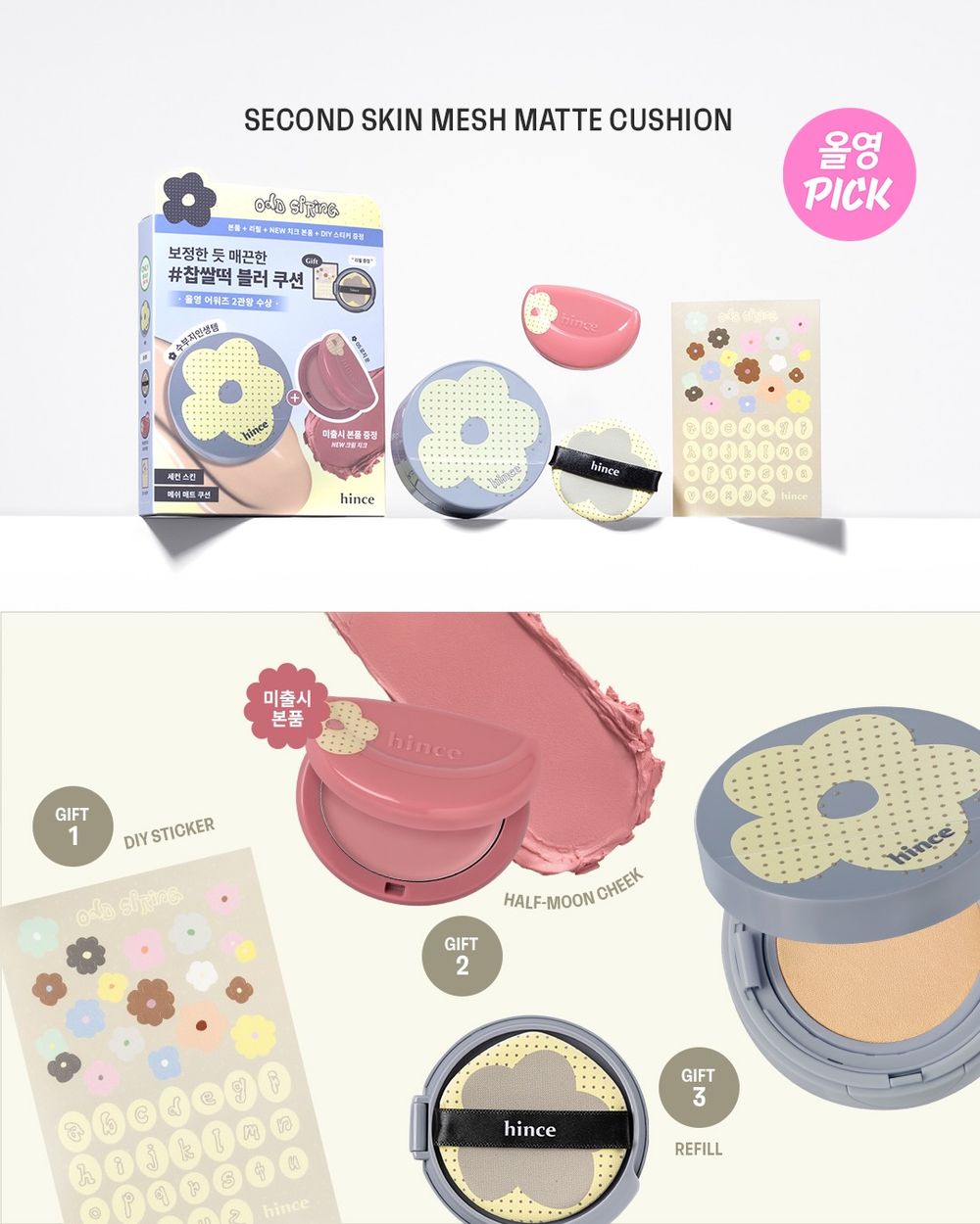 風靡韓國少女系春妝！hince人氣彩妝換上奶油黃＋復古花朵外殼，「冰透唇釉、水光棒」溫柔新色登場，氣墊粉餅限量包裝太萌！-3