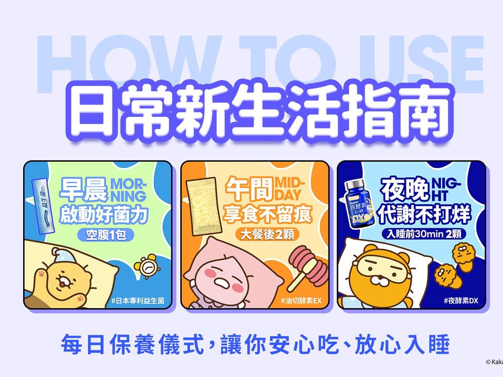 萊恩、屁桃、春植萌翻登場！Simply新普利Kakao Friends聯名爆紅，「有酵生活」可愛到粉絲直接失守！-2