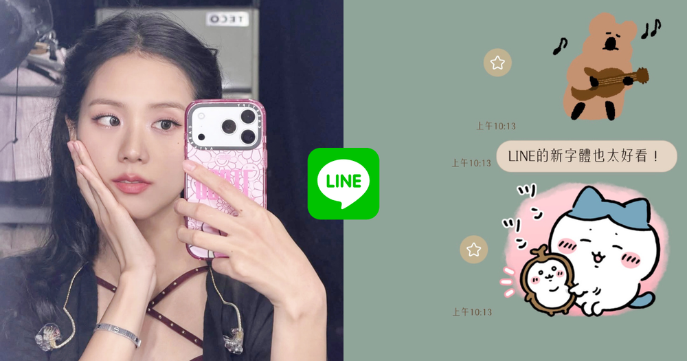 LINE推出全新免費內建字體「白玉書體」！纖細字型超級有質感、3步驟手把手教你輕鬆設定！-1