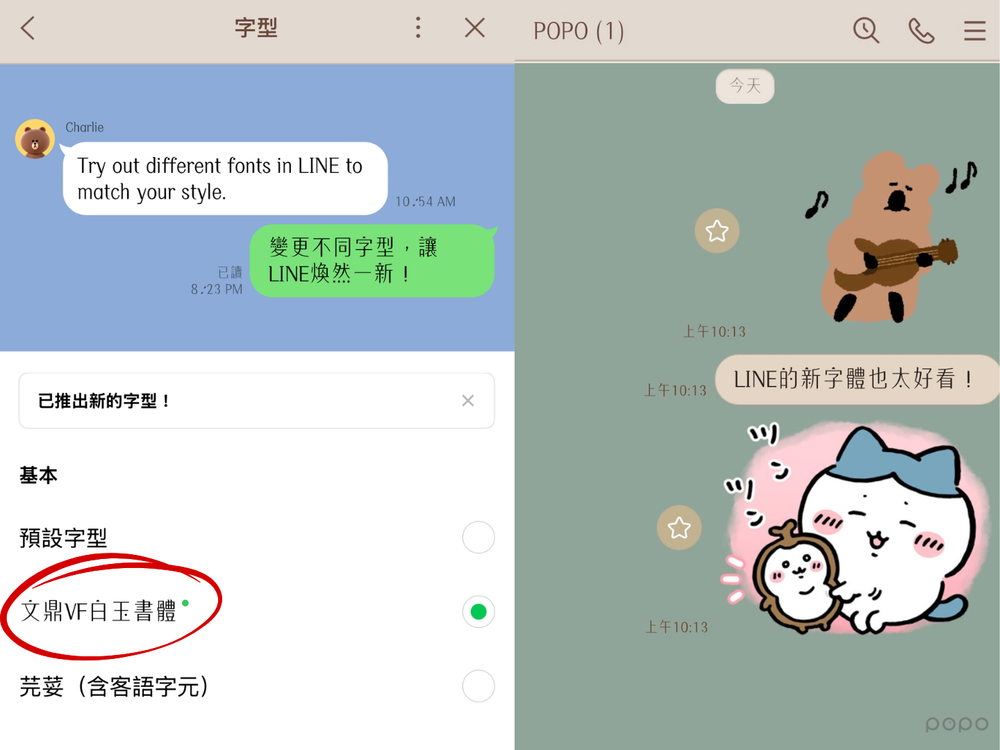 LINE推出全新免費內建字體「白玉書體」！纖細字型超級有質感、3步驟手把手教你輕鬆設定！-3