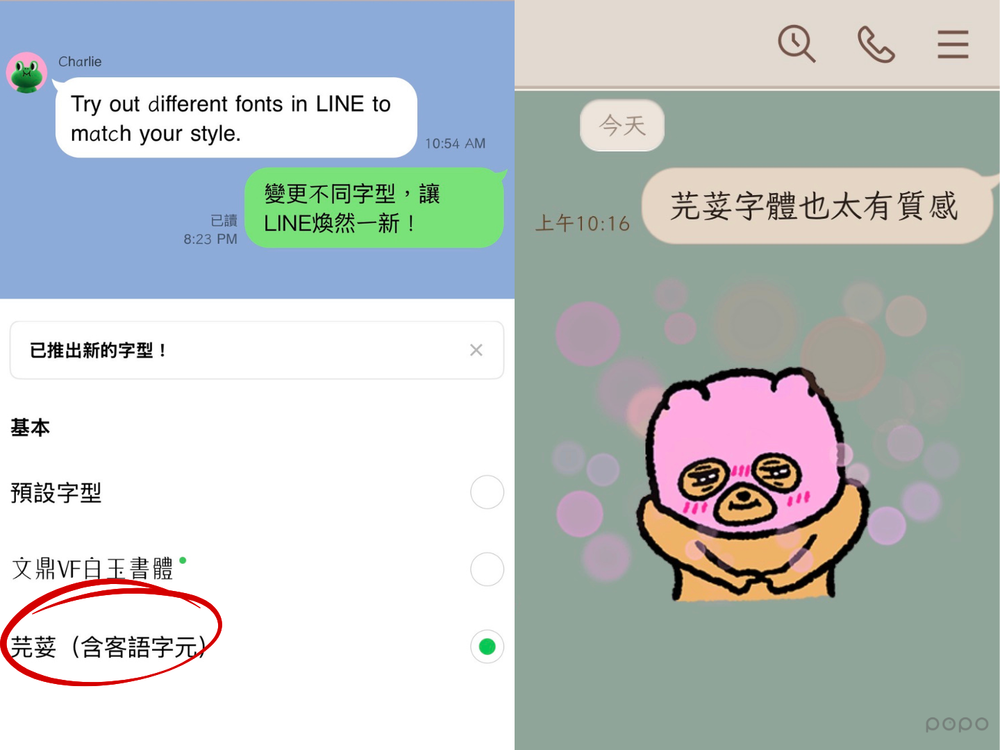 LINE推出全新免費內建字體「白玉書體」！纖細字型超級有質感、3步驟手把手教你輕鬆設定！-4
