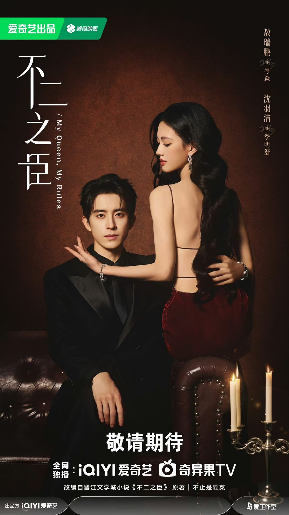 2026近期殺青的8部重磅陸劇推薦！李昀銳、孟子義《尚公主》期待度破表，肖戰、楊紫新劇全網討論飆升！-12