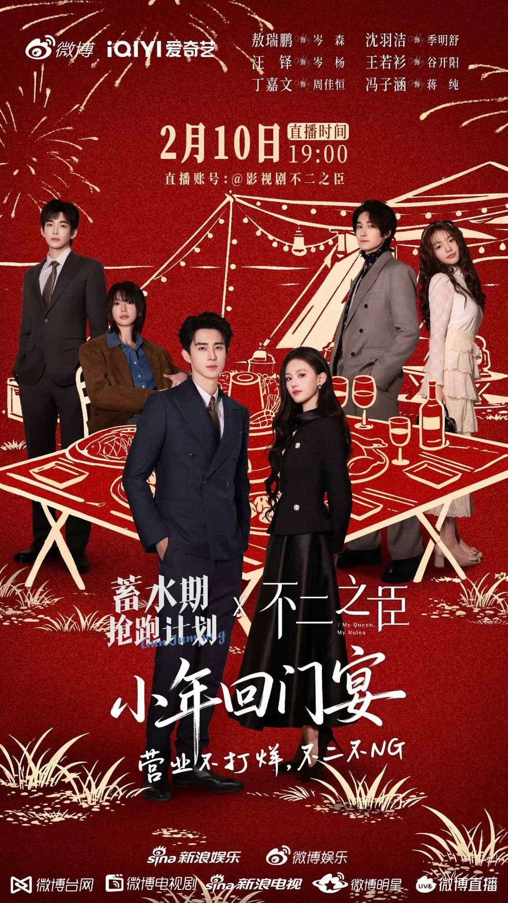 2026近期殺青的8部重磅陸劇推薦！李昀銳、孟子義《尚公主》期待度破表，肖戰、楊紫新劇全網討論飆升！-13