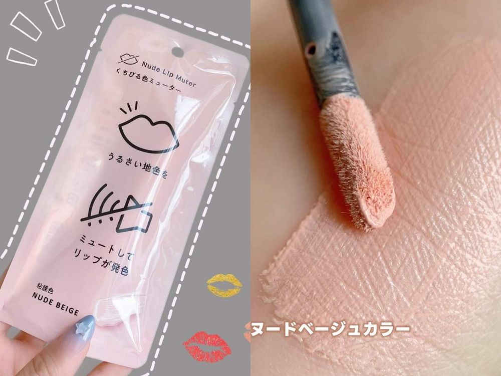淡色唇救星登場！日本美妝圈爆紅「唇打底」讓裸粉、奶茶色一擦就顯色，原來唇色不對才是問題！-4