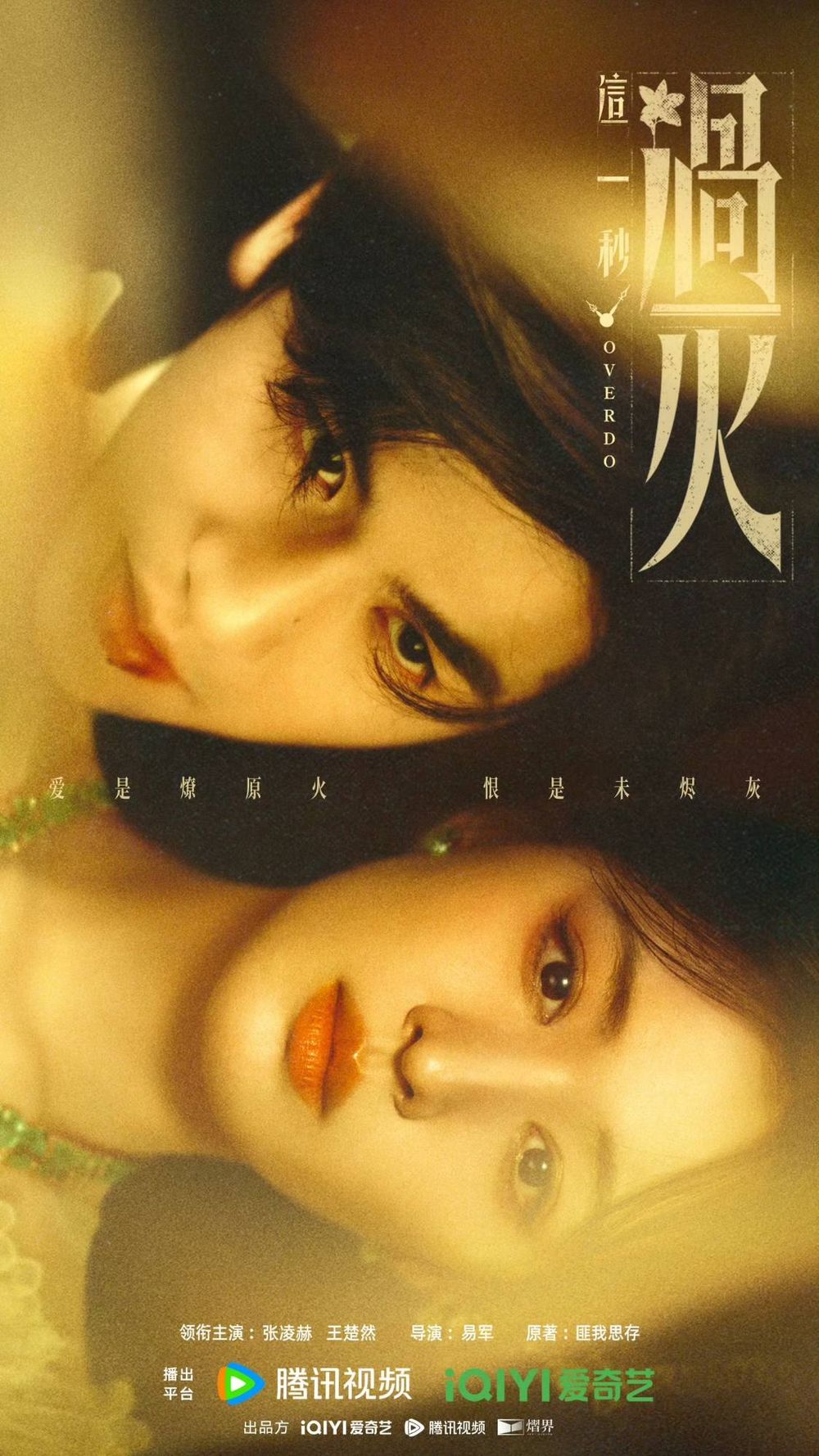 2026最讓人期待的現偶陸劇CP！張凌赫&王楚然《這一秒過火》顏值太養眼，宋威龍&張婧儀《野狗骨頭》偽骨科太好嗑-2