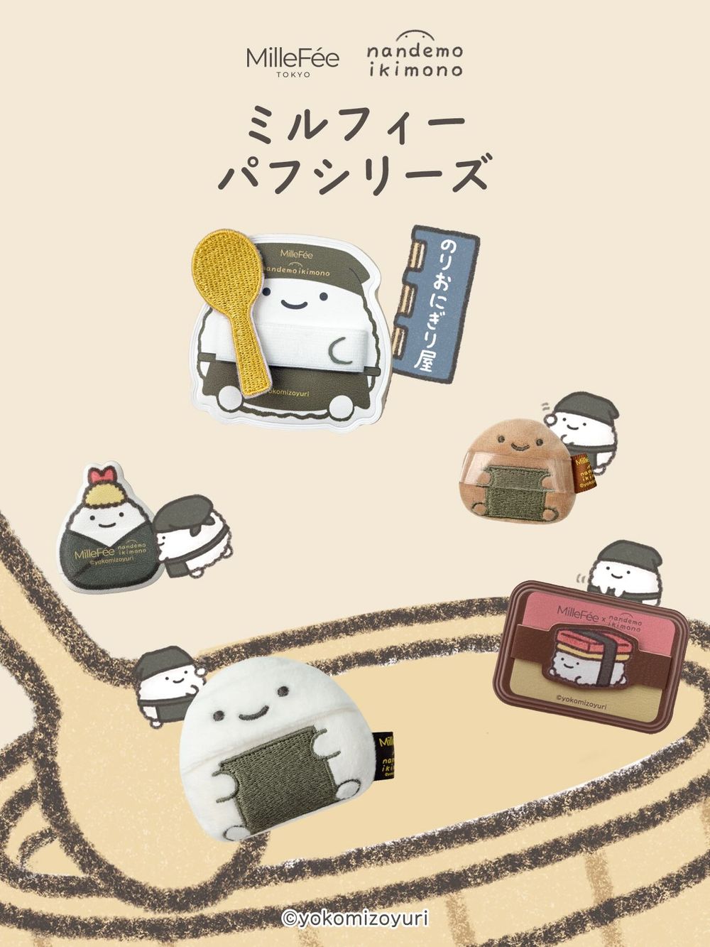 MilleFée聯名日本療癒IP打造「飯糰粉撲」！海苔飯糰、炸蝦飯糰變身超萌定妝粉撲，可愛到想整套帶回家！-3