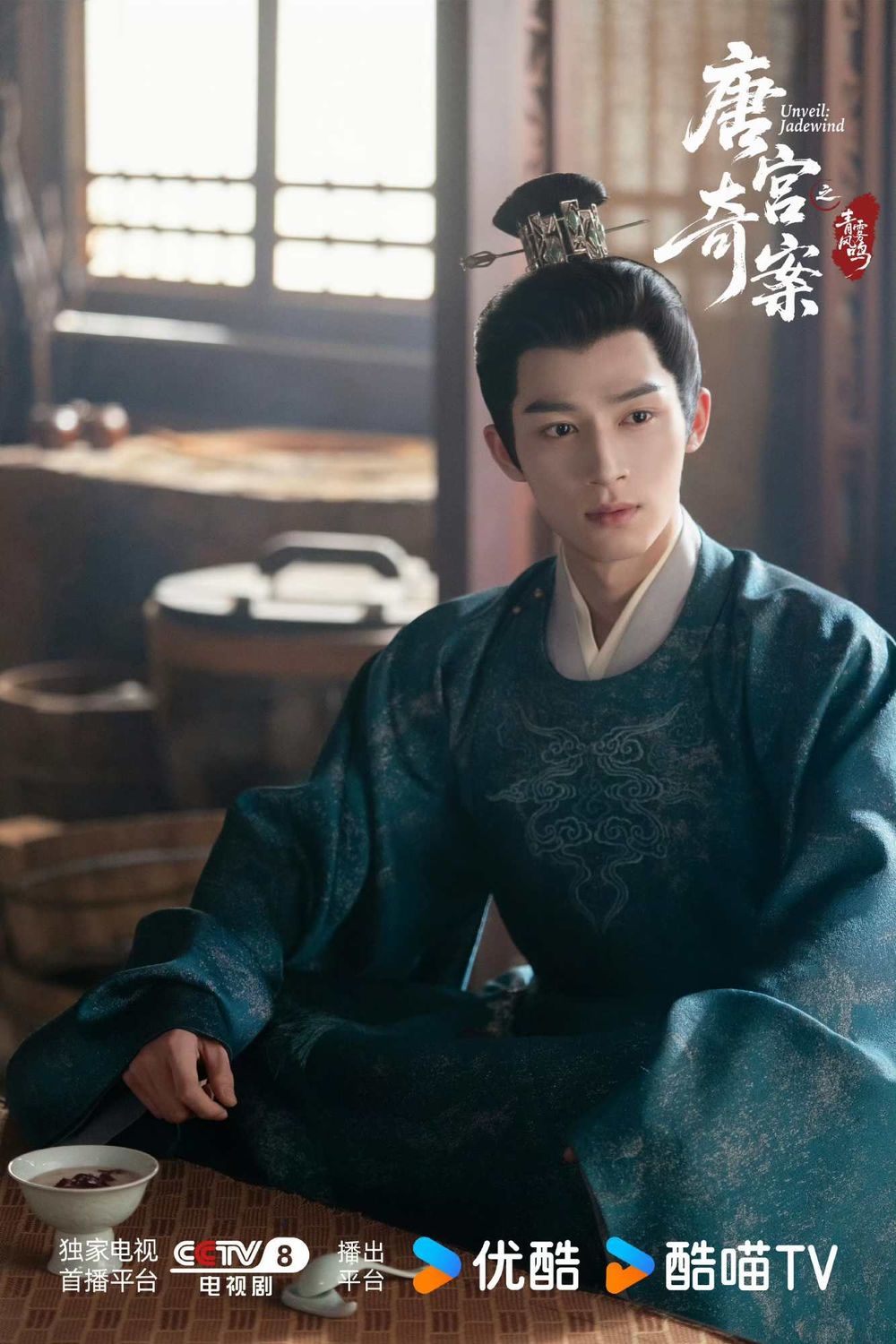 2026必須關注的新生代陸劇男演員！張凌赫《逐玉》大爆，李昀銳《尚公主》期待度高，丞磊《成何體統》獲好評！-9