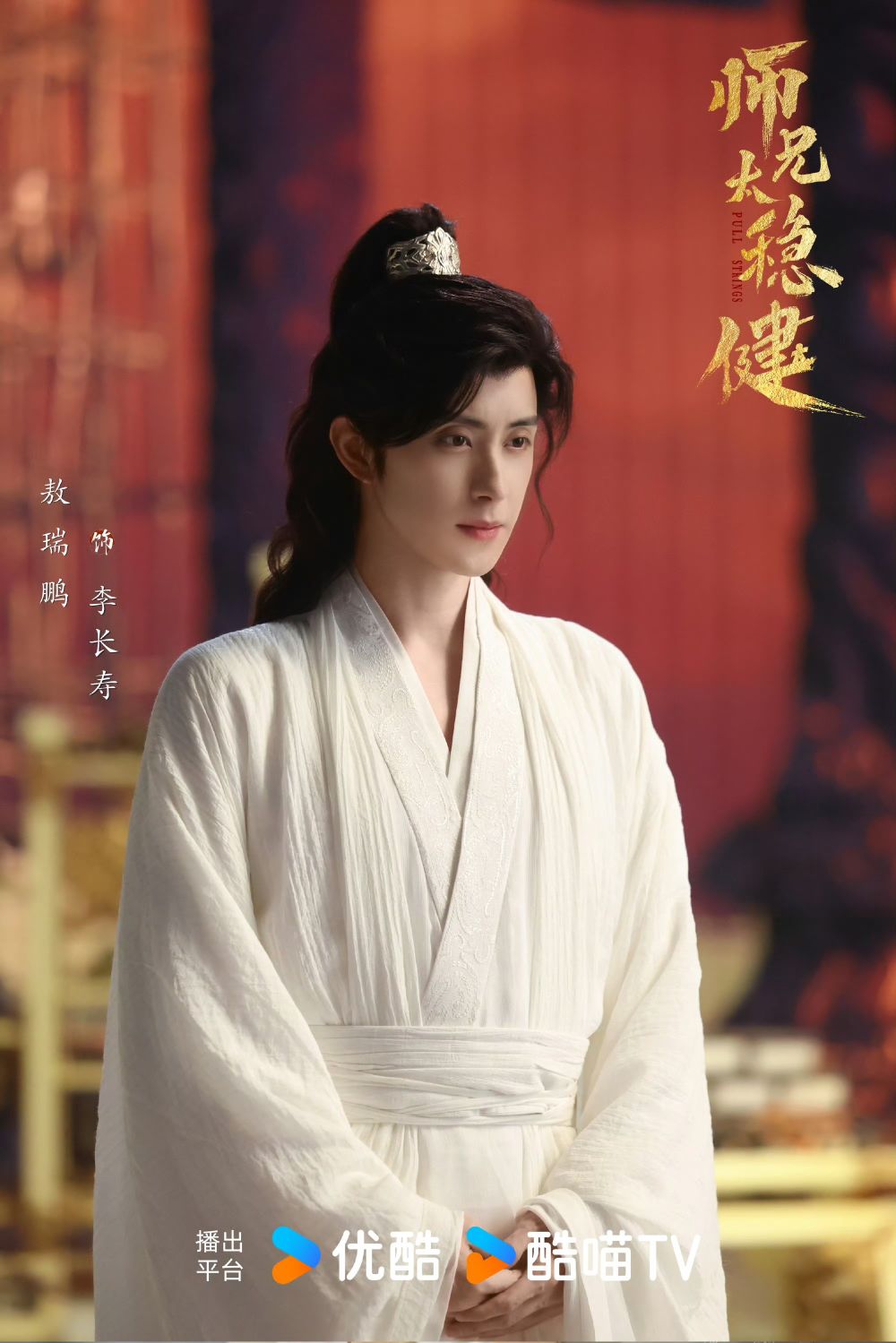 2026必須關注的新生代陸劇男演員！張凌赫《逐玉》大爆，李昀銳《尚公主》期待度高，丞磊《成何體統》獲好評！-10