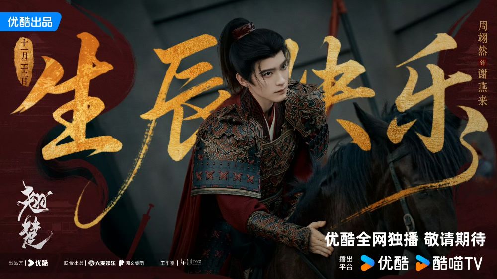 2026必須關注的新生代陸劇男演員！張凌赫《逐玉》大爆，李昀銳《尚公主》期待度高，丞磊《成何體統》獲好評！-14