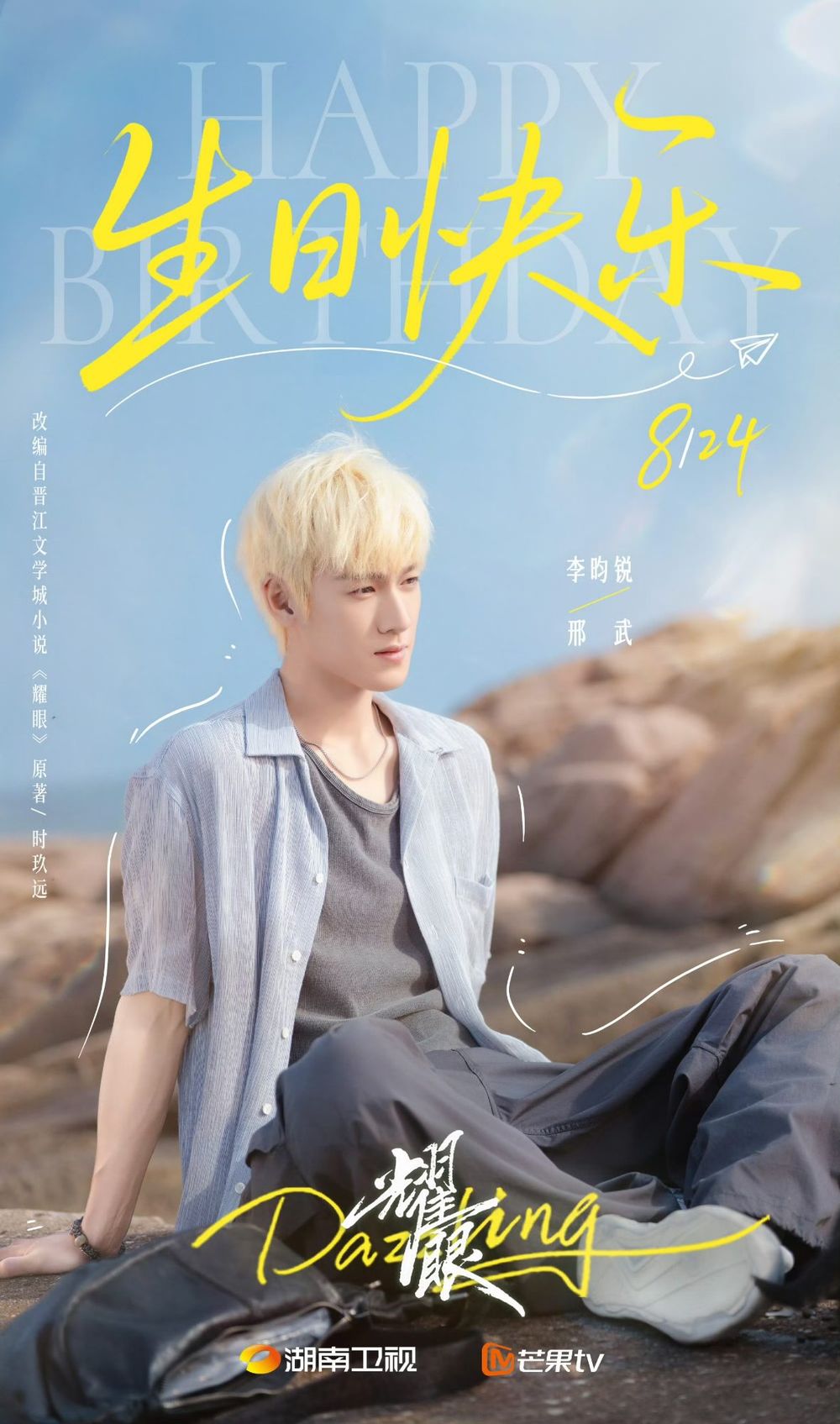 2026必須關注的新生代陸劇男演員！張凌赫《逐玉》大爆，李昀銳《尚公主》期待度高，丞磊《成何體統》獲好評！-16