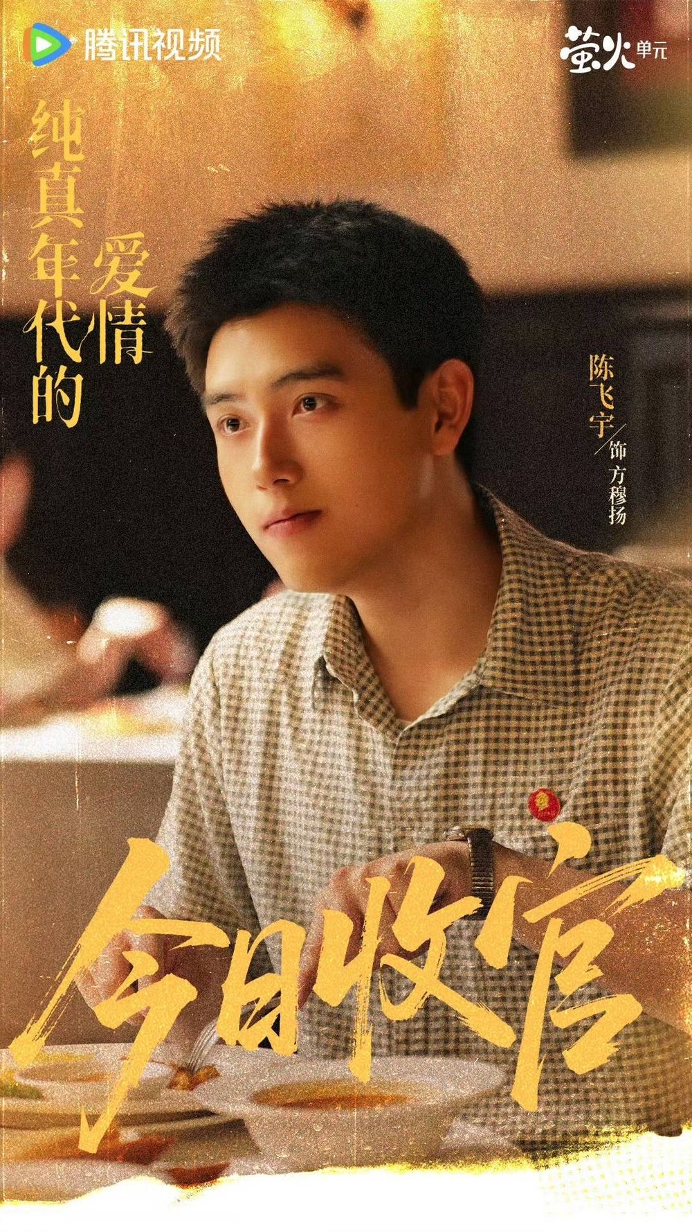 2026必須關注的新生代陸劇男演員！張凌赫《逐玉》大爆，李昀銳《尚公主》期待度高，丞磊《成何體統》獲好評！-19