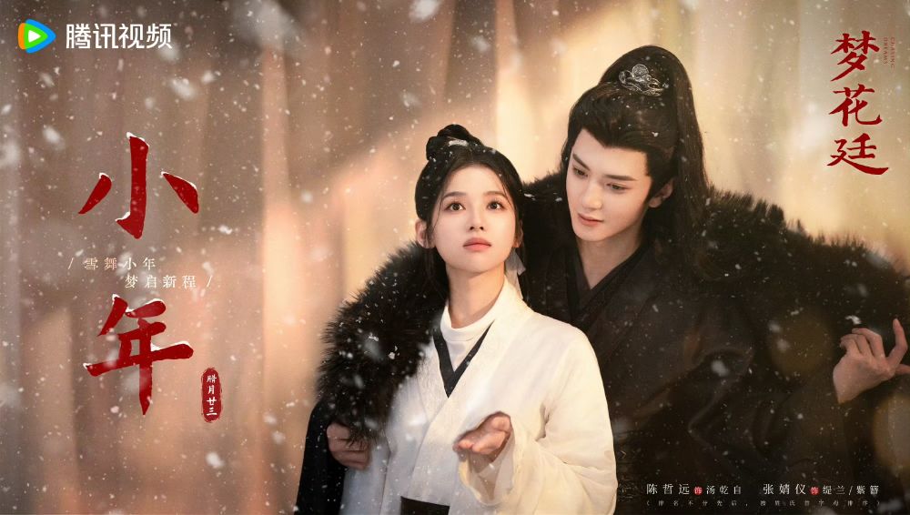 2026最讓人期待的古偶陸劇CP！李昀銳、孟子義三搭《尚公主》，張凌赫、林允《歸鸞》火花強！-8