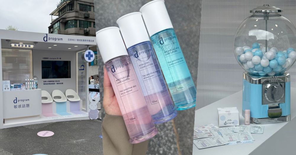 Lily許韶恩穩膚首選！d program敏感話題新升級，台北中山快閃店限時體驗，玩遊戲＆打卡免費抽好禮，大獎有折價券！-1