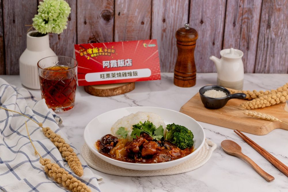 一碗燴飯 吃進臺灣米的無限可能-4