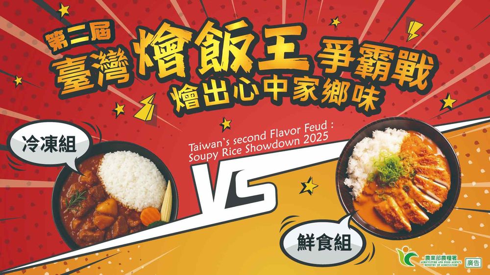 一碗燴飯 吃進臺灣米的無限可能-2