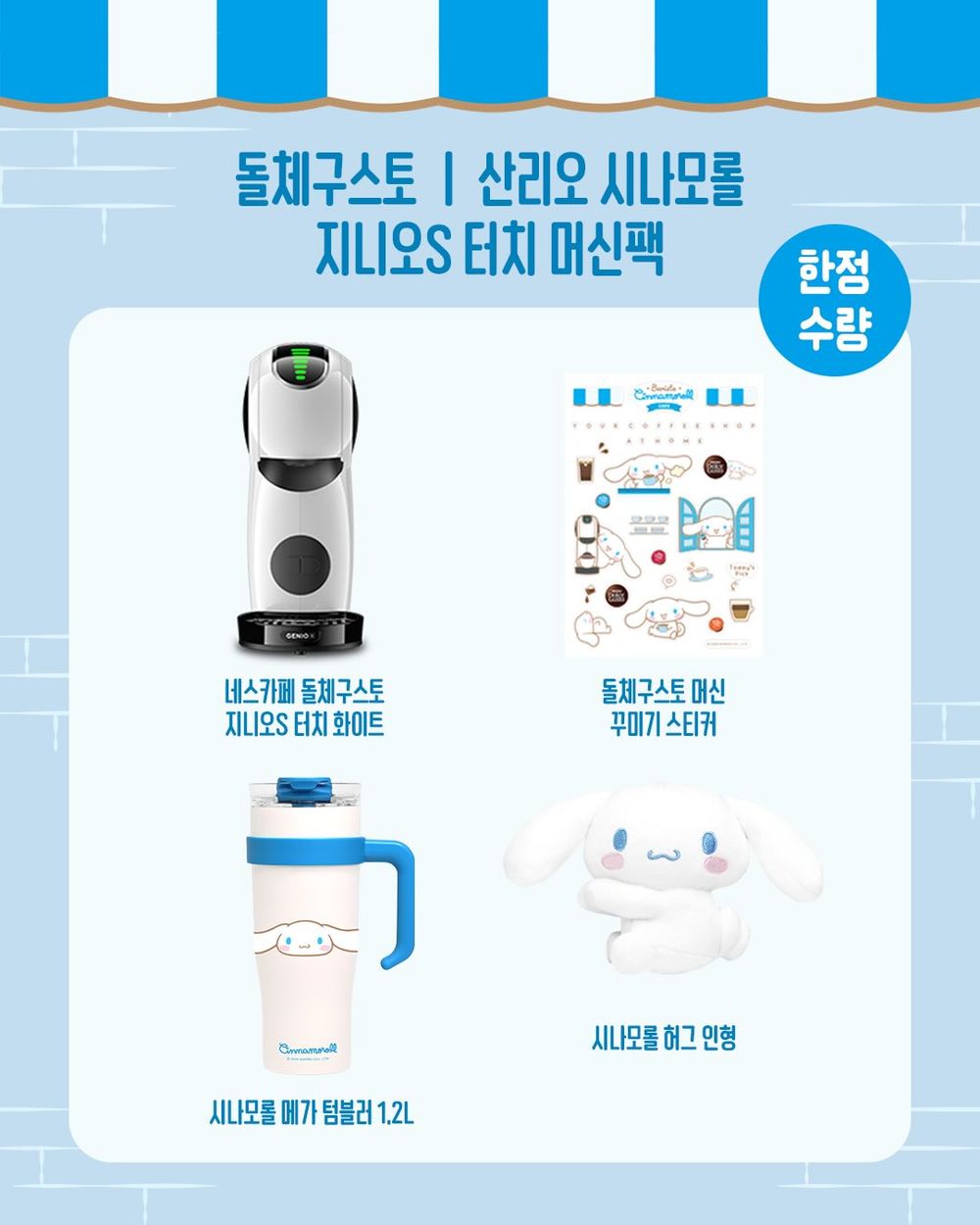 大耳狗跟雀巢咖啡聯名啦！限定禮盒可愛發瘋、買還送超萌「大耳狗咖啡杯絨毛吊飾&冷水杯」！-7