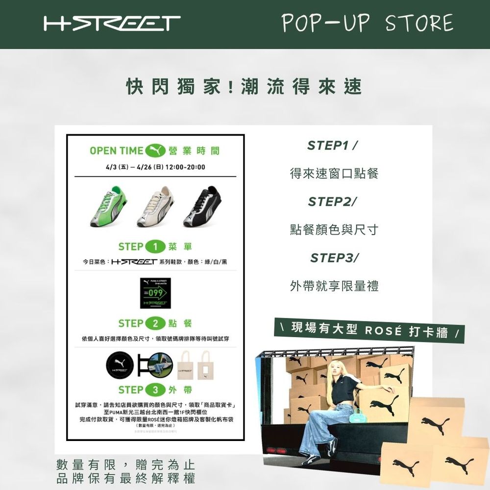 Rosé超可愛快閃店來了？！私下最愛PUMA爆款球鞋巨型打卡區、應援禮、打卡牆得衝去拍！-7