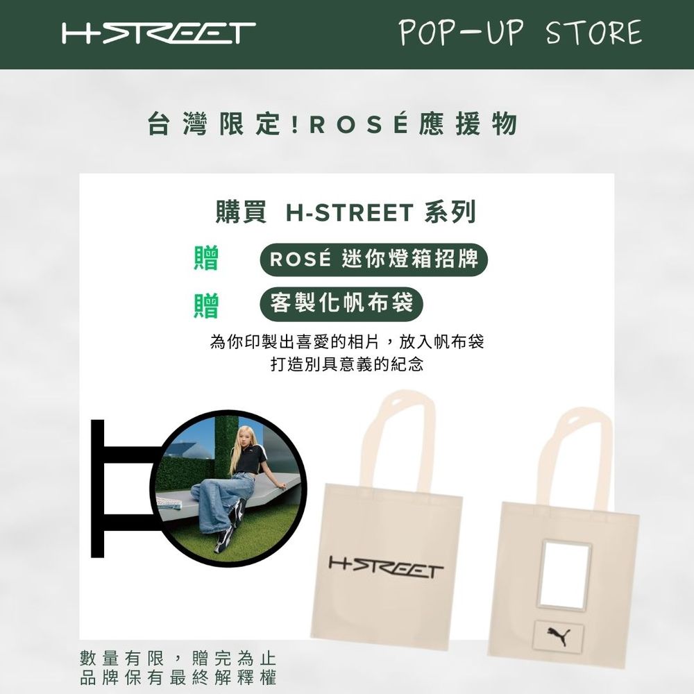 Rosé超可愛快閃店來了？！私下最愛PUMA爆款球鞋巨型打卡區、應援禮、打卡牆得衝去拍！-8