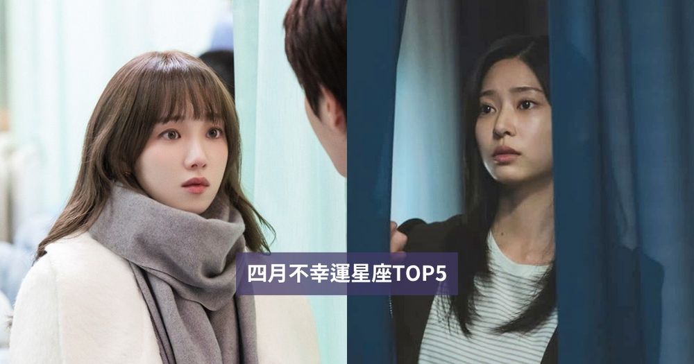 2026四月最衰星座TOP5出爐！天蠍工作瑣事纏身、第一名財務壓力大+情緒低落心好累！-6