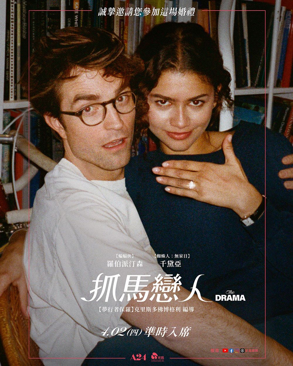 2026年4月上映電影片單！《超級瑪利歐銀河電影版》強勢開局，《穿著Prada的惡魔2》睽違20年回歸-3