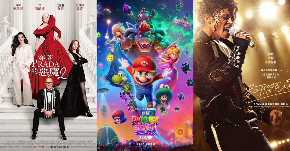 2026年4月上映電影片單！《超級瑪利歐銀河電影版》強勢開局，《穿著Prada的惡魔2》睽違20年回歸-1