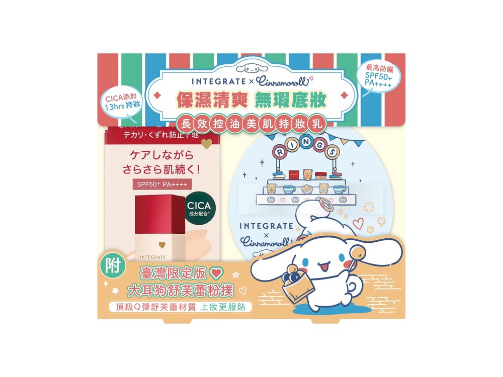 史上首次！INTEGRATE台灣限定三麗鷗聯名在地化，買彩妝送「夜市美食＋遊戲」太會玩了吧！-6